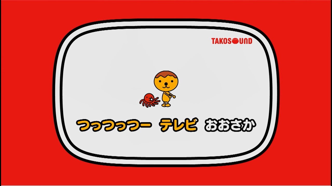 ♪ちゅっちゅっちゅー♪と思っている人多い【たこるTV】局キャラアニメ