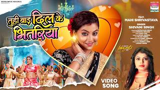 Tuhi Bada Dil Ke Bhitariya Shrivastava Singh तह बड दल क भतरय