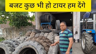 Second hand tractor tyres | पुराने टायर खरीदने के लिए संपर्क करें - 93547 55035