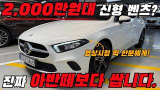 [미친영상] 소나타보다 싼 #신형 #벤츠 #중고차 가 있다고?! 이건 진짜 못참겠다...