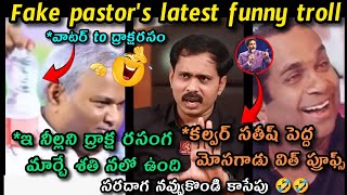 Fake Pastors Latest Funny Troll Telugu Telugu Comedy Interviews Latest Troll Telugu Trolls