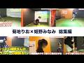 【姫野みなみ】【菊地りお】【総集編】YouTubeで話題のゴルフ理論は本当?プロが検証!