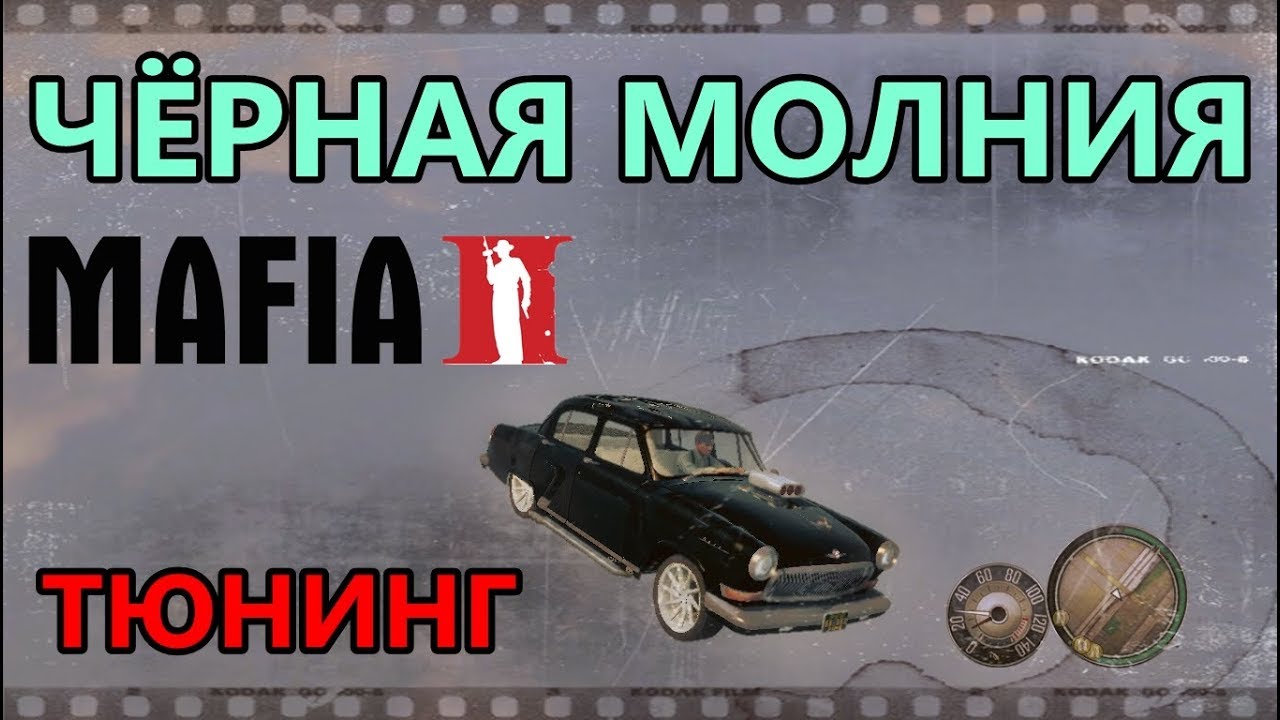 Черная молния какая волга