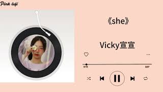 She—Vicky宣宣