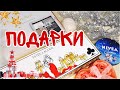 КОСМЕТИЧЕСКИЕ ПОДАРКИ НА НОВЫЙ ГОД! ЧТО МНЕ ПОДАРИЛИ/ САМА Я ТАКОЕ БЫ НЕ КУПИЛА/КРУТЫЕ НАБОРЫ