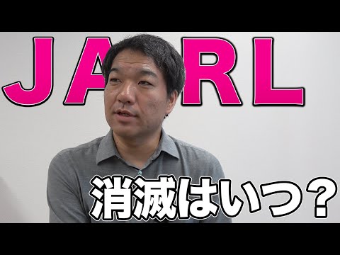 0997 JARL NEWS ジャール ニュース 日本アマチュア無線連盟 会報 0997 JARL NEWS ジャール ニュース 日本アマチュア無線連盟 会報