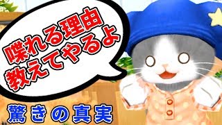 『 ネコが喋れる理由 』が衝撃すぎる