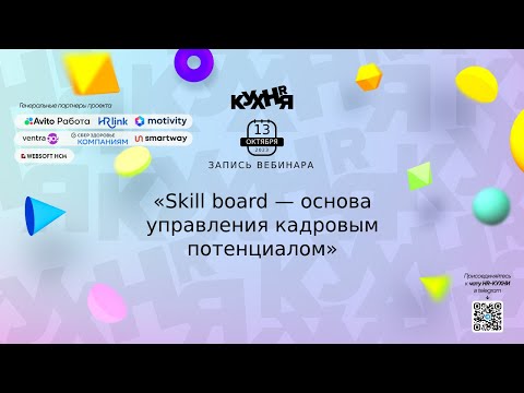 Skill board — основа управления кадровым потенциалом