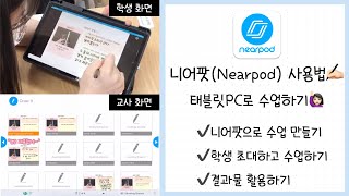 [에듀테크수업] 니어팟(Nearpod)으로 실시간 확인 가능한 과제 만들기✍🏻