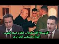 حقائق صادمة الأوسمة العسكرية تكشف الوجه الخفي للفساد في الجزائر