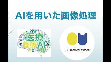 深層学習を用いた画像処理【Python会2020新歓プレゼン】