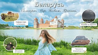 видео: ВЛОГ | Беларусь. Припять | Проникли в ЗАПРЕТНУЮ зону⛔ | Честное мнение о сафари-парке🦌 | Солигорск⛰️ картинка: ВЛОГ | Беларусь. Припять | Проникли в ЗАПРЕТНУЮ зону⛔ | Честное мнение о сафари-парке🦌 | Солигорск⛰️
