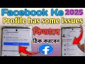 Facebook Profile has some issues Kivabe Thik Korben| Profile has some issues problem|New update 2025