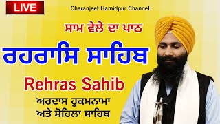 Rehras Sahib / ਰਹਰਾਸਿ ਸਾਹਿਬ | रहिरास | live Rehras | Rehras Sahib Path | charanjeet Hamidpur