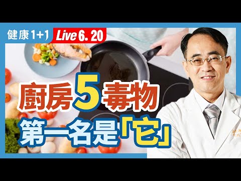 保鲜膜这样包，吃进塑化剂；用它洗碗盘，吃进致癌毒素；用它装热汤，毒物全入口；用不沾锅爆香、煮这些食物超危险。