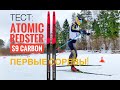 Первые Соревнования! Тест Atomic redster s9 carbon! 2 гонки. Жара, зима, лыжи!