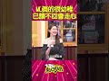 已讀未讀Melody認了會走心？沈玉琳不禁笑超幼稚！ #Shorts