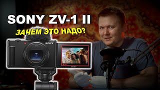 Разбор недокамеры Sony ZV-1 II  -  ЗАЧЕМ ОНО?