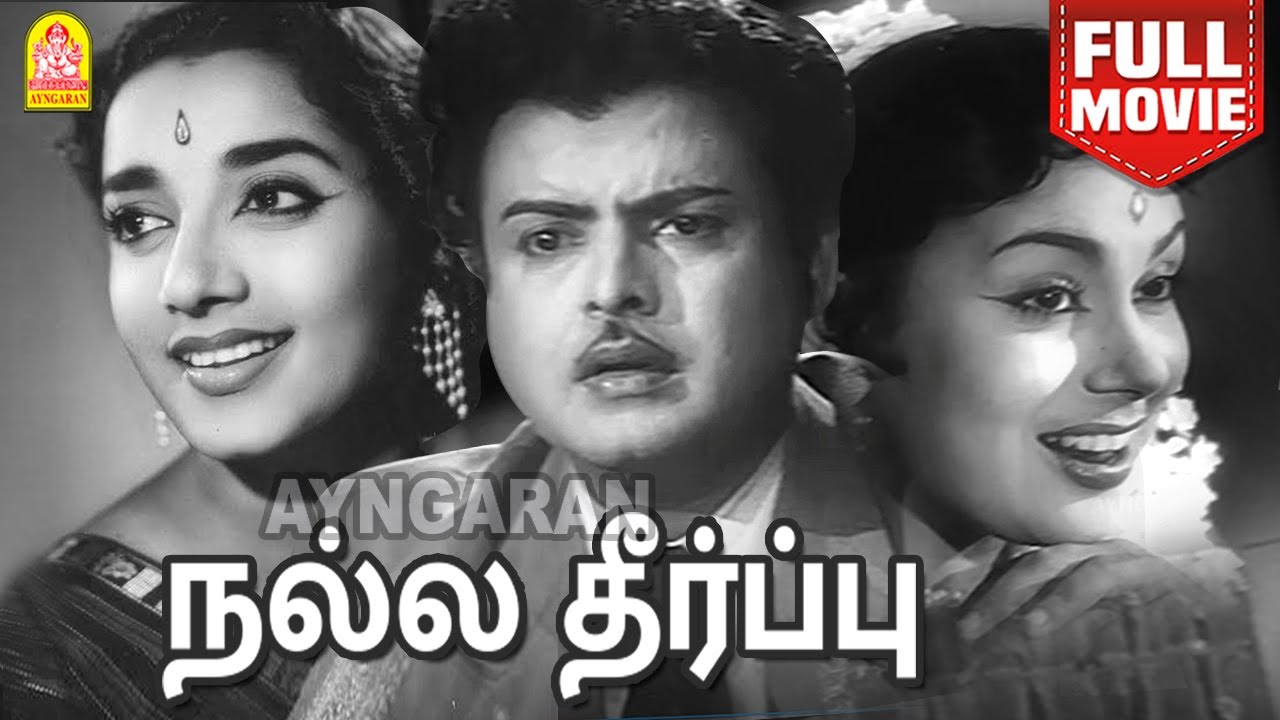 Nalla Theerpu HD Full Movie | நல்ல தீர்ப்பு | Gemini Ganesan | Jamuna | Durai Raj