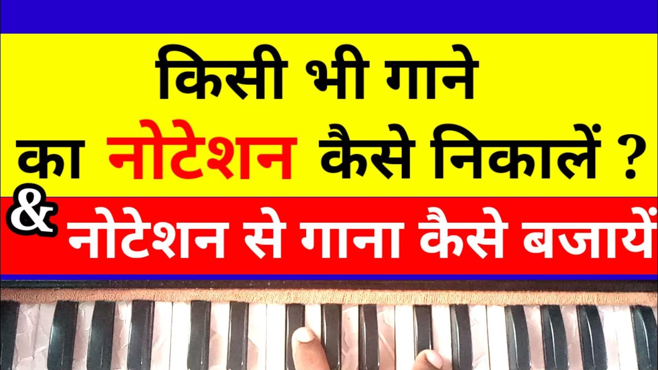 How To Read Notation How To Play Harmonium With Notation On Harmonium
