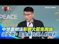 中國對台灣的制裁與影響