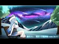 雪花ラミィ - 明日への境界線 (wAA Remix)