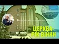 «Робота Церкви під час війни вселяє віру в нашу перемогу» - Михайло Паночко