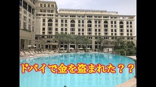 ドバイで金を盗まれた 裏編 吉田昌史 成功をツカメ