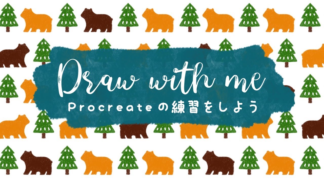 北欧パターンイラストの描き方 Procreate プロクリエイトの練習をしよう Draw With Me 家で一緒にやってみよう絵画 Youtube