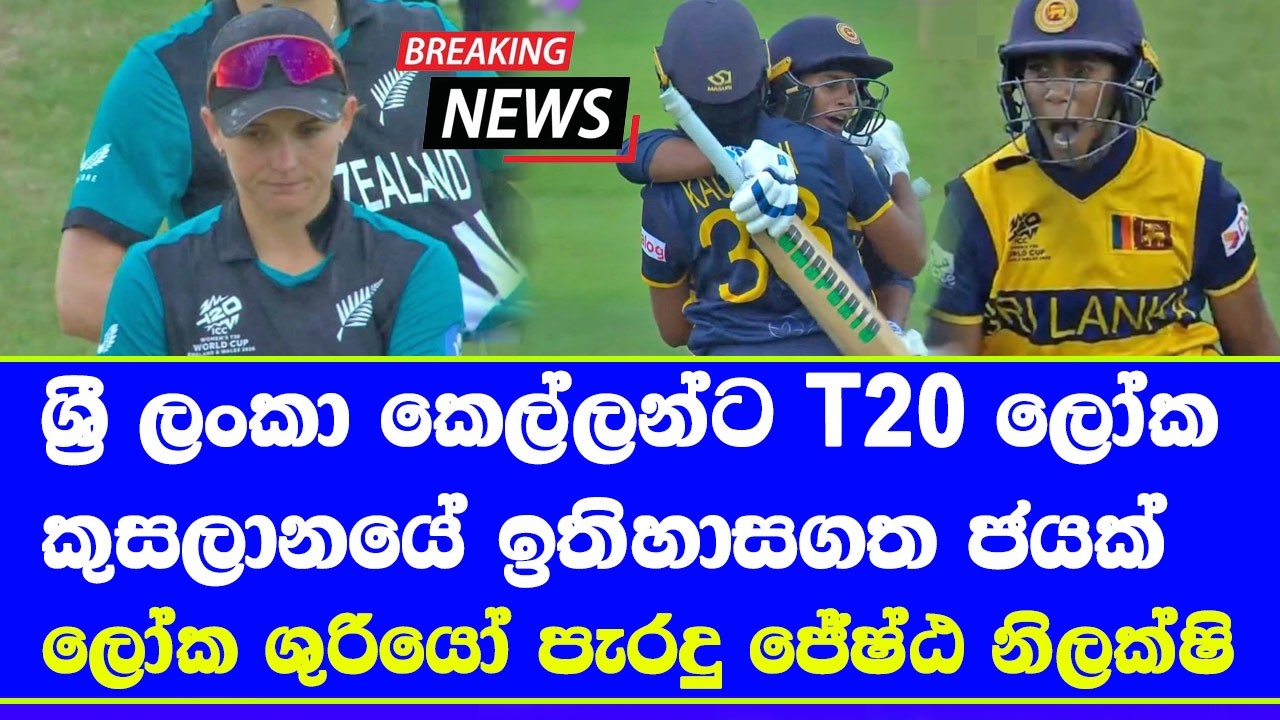 women's T20 world cup 2026 sri lanka women vs new zealand women ...