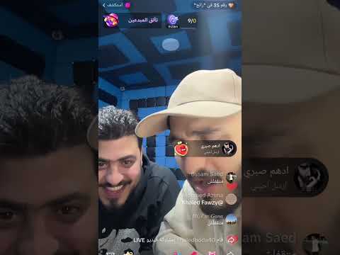 شاهد حوده شيبه وحمو شيبه مع عمر شاور