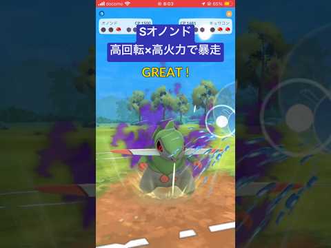 どっちも9ターンで打てるの強過ぎる #ポケモンgo #gbl #ポケモン #スーパーリーグ #ゲーム実況 #ゲーム #メガスーパー#オノンド#オノノクス#フォレトス#pvp
