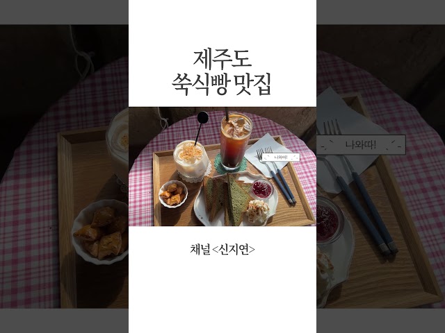 제주도 가면 꼭 먹어야할 것 1위