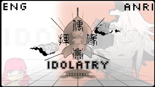 Idolatry / 偶像崇拝 - 犬飼 ( English Synth V Cover ft. ANRI)
