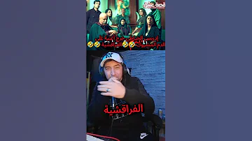 الفراقشية 
