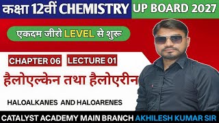 Haloalkanes and Haloarenes Class 12 Chemistry Chapter 6 | Lecture 01 Hindi Medium | UP Board  🚀