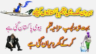 Biwi Pakistan Gai Hai | Dedicate to Overseas Pakistanis