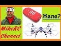 Квадрокоптер JJRC X6 с камерой Foxeer Legend1 MikeRC 2016 FHD