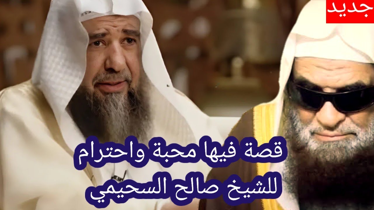 قصة لطيفة ذكرها سليمان الرحيلي مع الشيخ صالح السحيمي - حفظه الله - عند زيارة وفد من الجامعة للهند