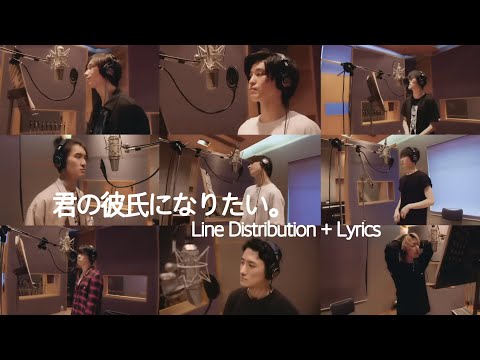 Snow Man [君の彼氏になりたい。] Line Distribution + Lyrics 