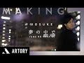 「夢の中で」メイキング映像 - JOSUKE