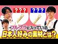 QuizKnockを分析!シリアルNo.1「フルグラ」の進化 【クイズ!掘りだせカルビー】#7
