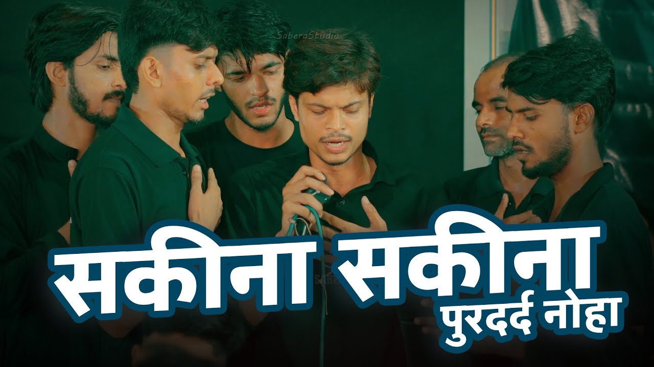 Gulshan-E-Haideri | Noha Sakina Sakina | 29 Muharram Juloos Mubarakpur 2025/1447