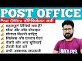 Post Office Recruitment 2020 | Salary | Exam Pattern | Syllabus | Job Alert | Job Update 2022