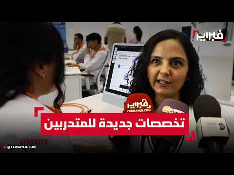 انطلاق الموسم التكويني الجديد بعرض يتجاوز 424 ألف مقعد