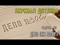 Перевал Дятлова. Часть 48. Дело без номера.