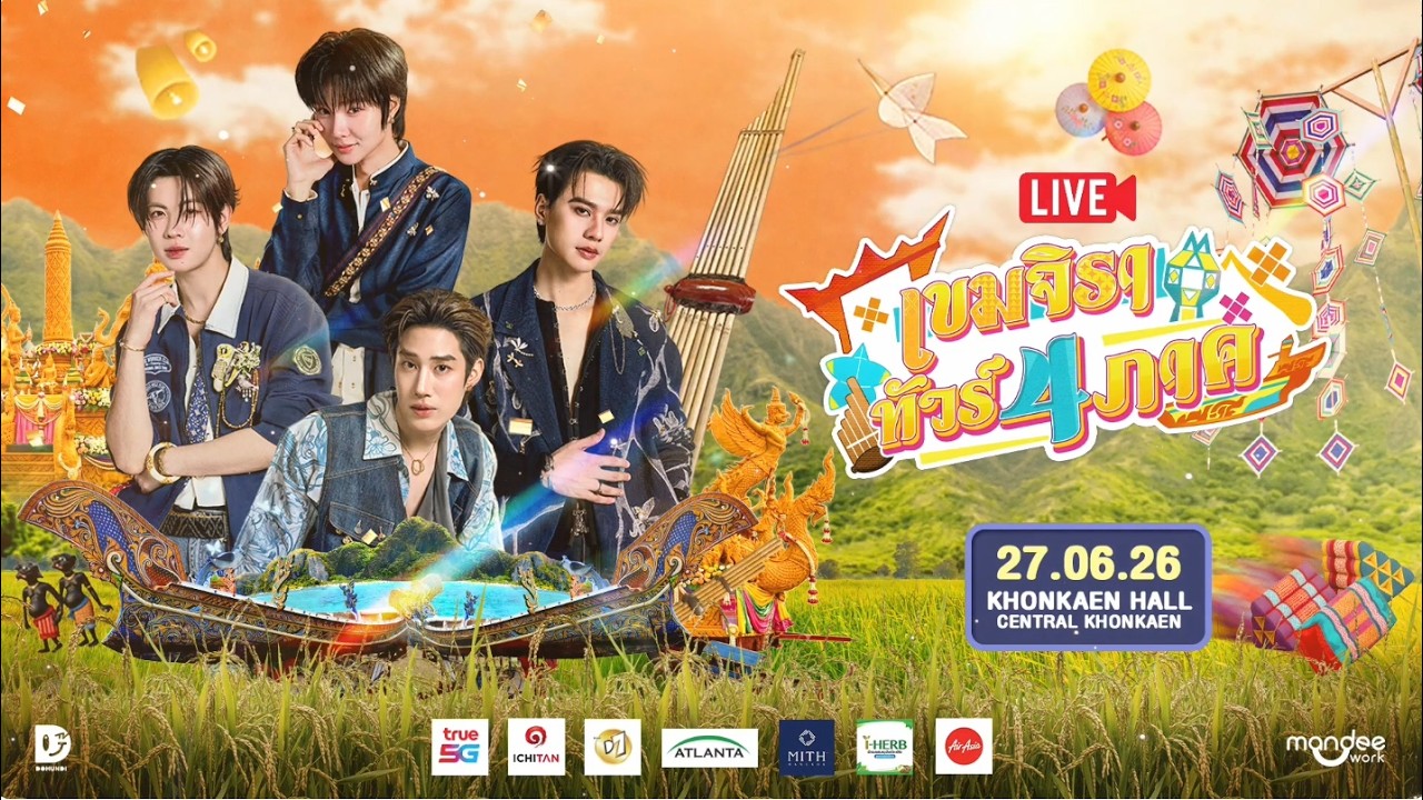 KHEMJIRA TOUR 4 PARTS : KHONKAEN