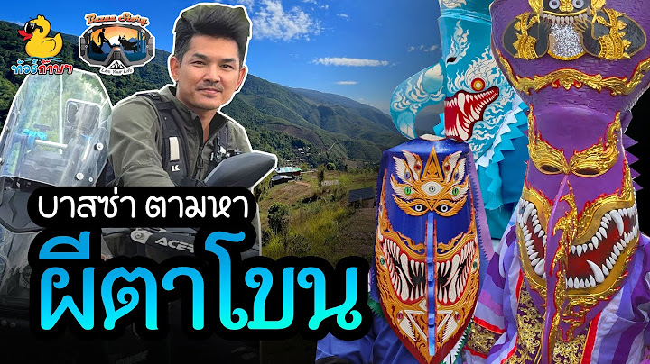 เที่ยวงานประเภณีแห่ผีตาโขน ด่านซ้าย จ.เลย - Bazaa Story
