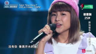 Sing! China Season 2 Episode 4 - Stella Seah