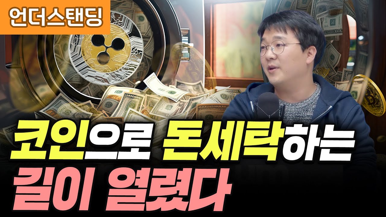 코인으로 돈세탁하는 길이 열렸다 (박근모 디지털애셋 편집장)